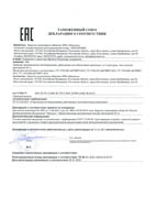 Декларация ТР ТС 032/2013