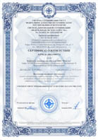 Сертификат соответсвия ГОСТ Р ИСО 9001-2015